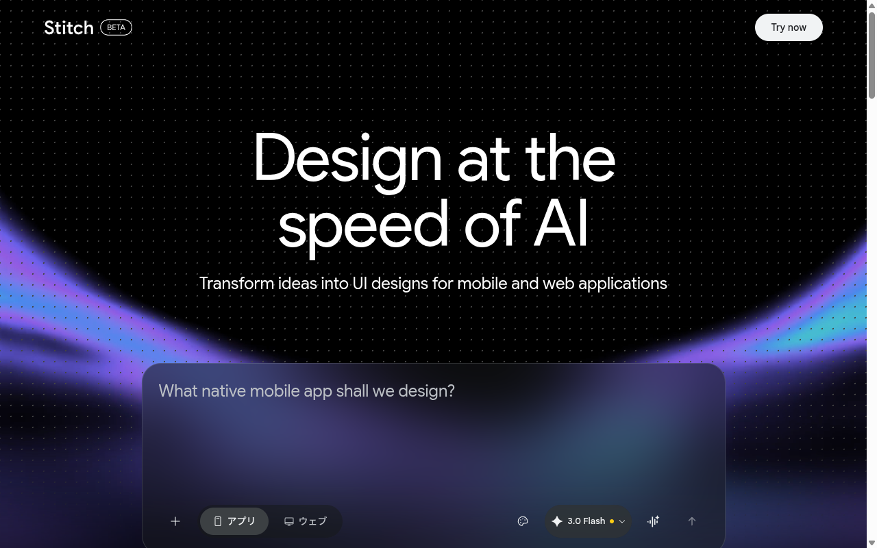 Google Stitchのトップページ