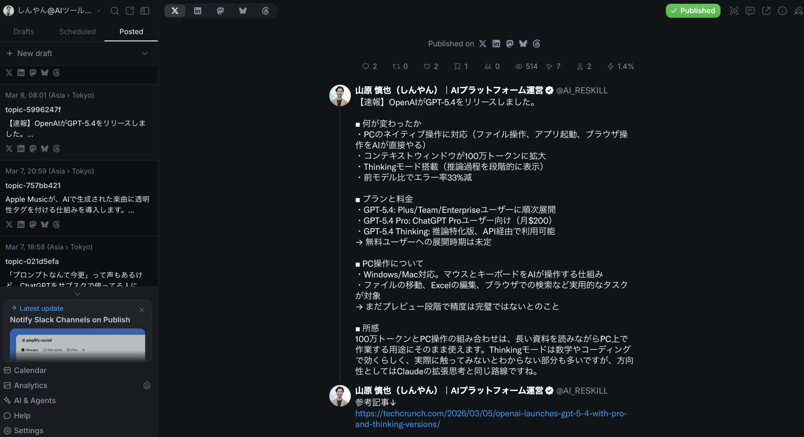 Typefullyのエディタ画面。ディストラクション-freeな執筆環境